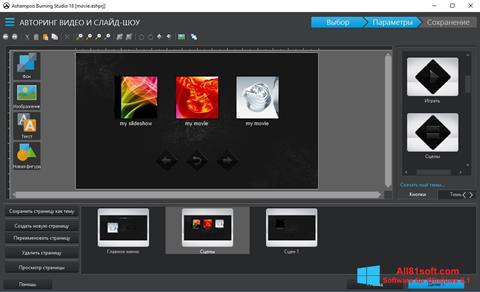 Στιγμιότυπο οθόνης Ashampoo Burning Studio Windows 8.1