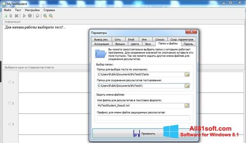 Στιγμιότυπο οθόνης MyTestStudent Windows 8.1